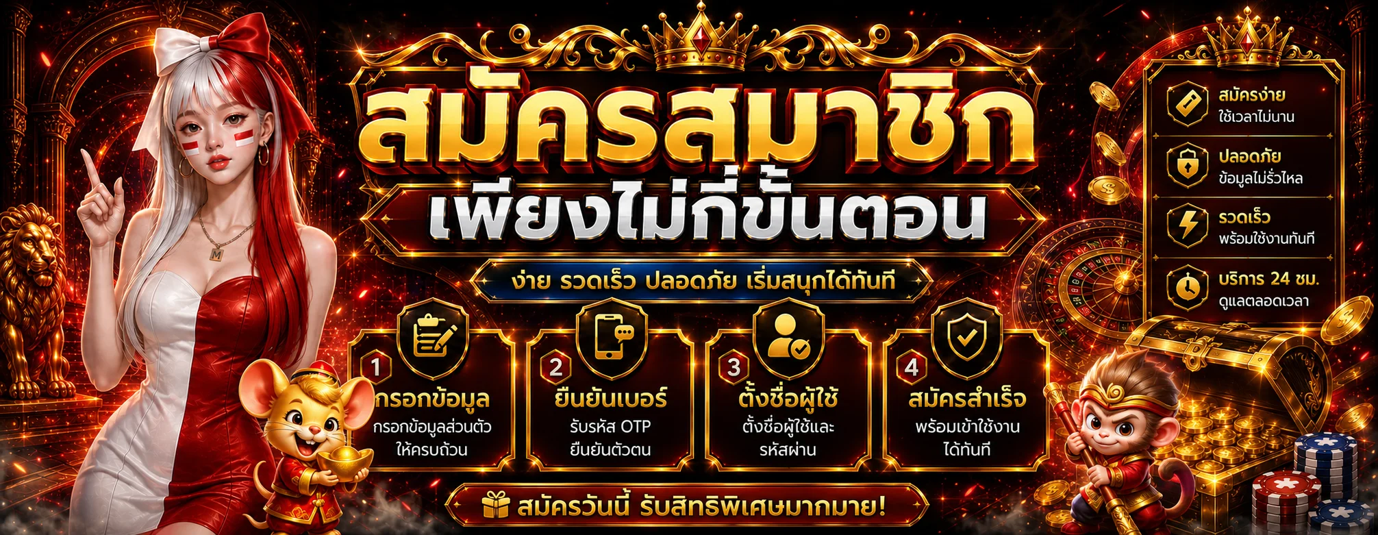 ขั้นตอน PGTop สมัครสมาชิก